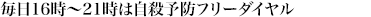 毎月10日はフリーダイヤルで相談を受けています。